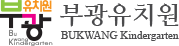 부광유치원 로고